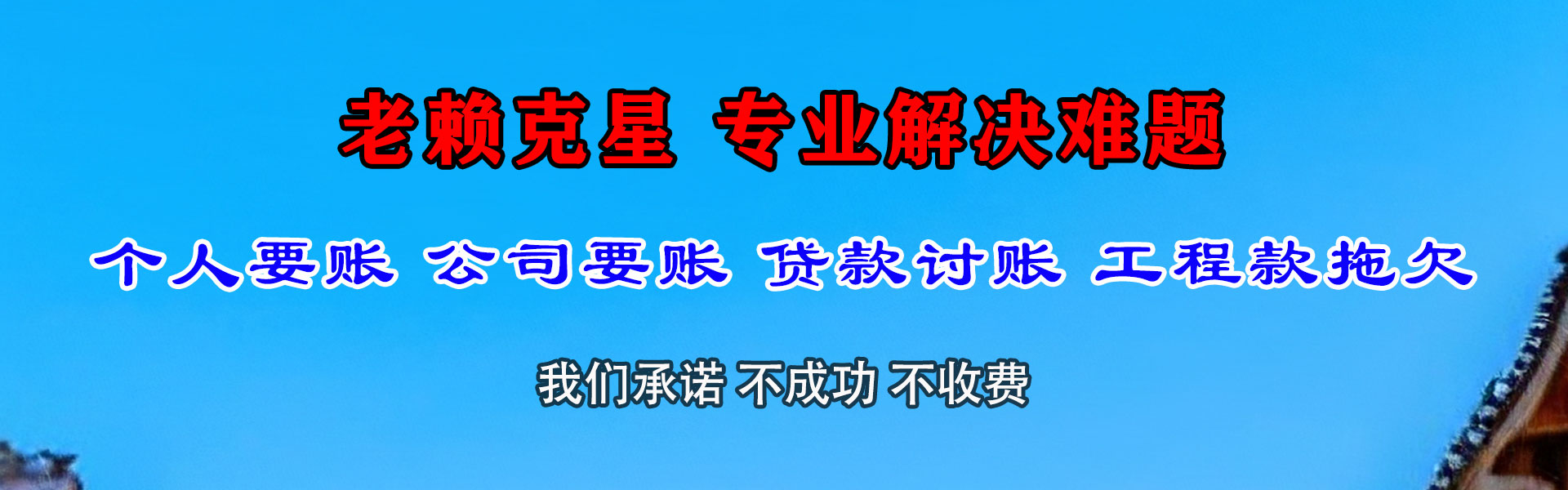 建德追债公司